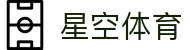 星空体育(中国)官方网站-XINGKONGSPORTS